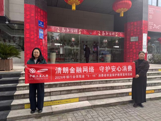 中銀三星人壽金華中支開展“清朗金融網(wǎng)絡(luò) 守護安心消費”金融知識宣教活動