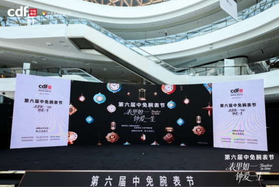 交通銀行攜手中免腕表節(jié) 以金融之力添彩海南消費(fèi)熱潮