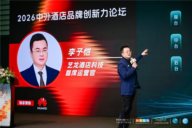 大小生態(tài)融合賦能—藝龍酒店科技夯實(shí)住宿業(yè)增長根基之路
